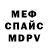 Меф мука ASIL NABIKEN